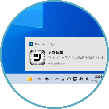 通知イメージPC